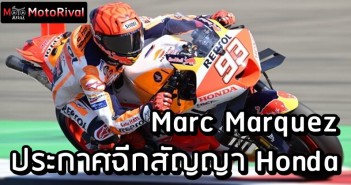 Marc Marquez end with Honda