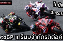 MotoGP Bike limit