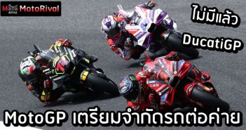 MotoGP Bike limit