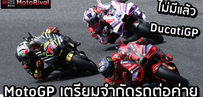 MotoGP Bike limit