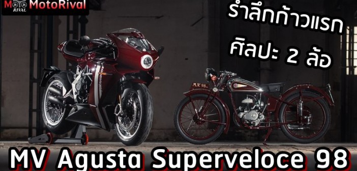 MV Agusta Superveloce 98