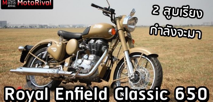Royal Enfield Classic 650