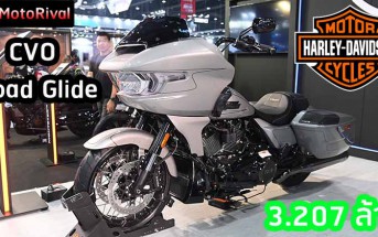 2024 Harley-Davidson CVO Road Glide ราคา