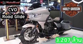 2024 Harley-Davidson CVO Road Glide ราคา