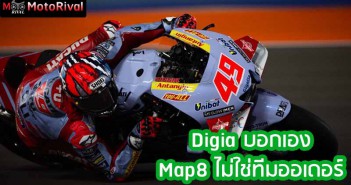 Digia บอกเอง Map 8 ไม่ใช่ทีมออเดอร์ Digiantonio-Map8-Cover