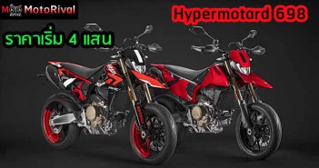 Ducati HYPERMOTARD 698 Mono ราคา