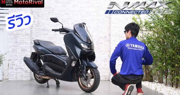 รีวิว 2023 Yamaha Nmax Connected