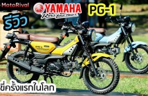 Review-Yamaha-PG-1-Cover