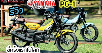 Review-Yamaha-PG-1-Cover