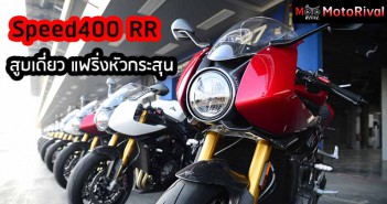 Triumph Speed 400RR