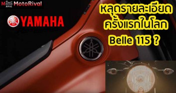 Yamaha-Belle-115-Leak