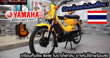Yamaha Belle 115