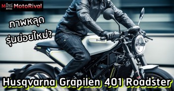 Husqvarna Grapilen 401 ลูกศรเทาโรดสเตอร์ ร่างแยกของ KTM 390 Duke Husqvarna Grapilen 401