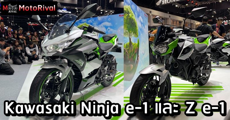 2024 Kawasaki Ninja e-1 และ Z e-1