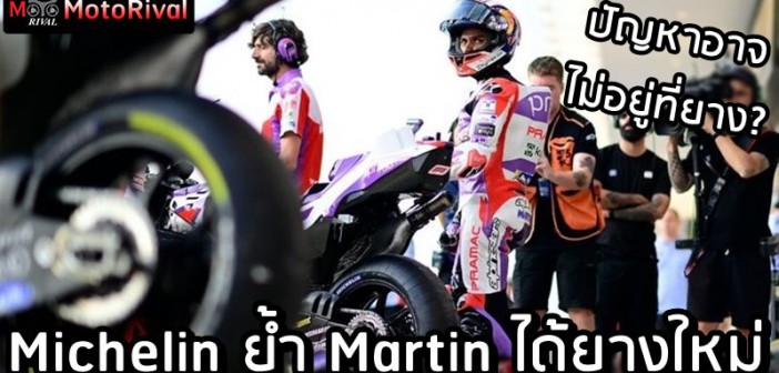 Michelin Martin