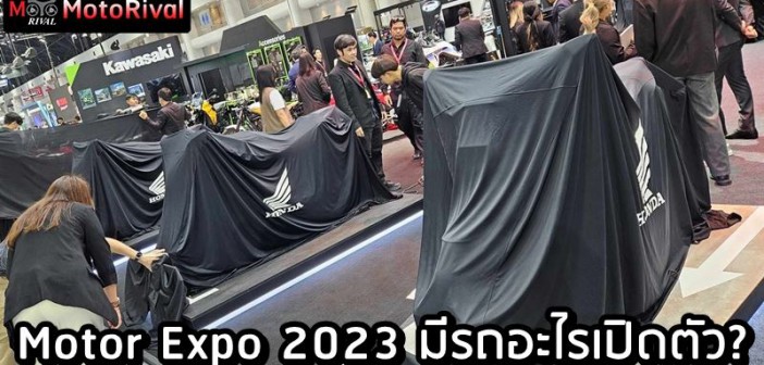 สรุปรถเปิดตัวใหม่ (ค่ายหลัก) Motor Expo 2023 [TIME2023]