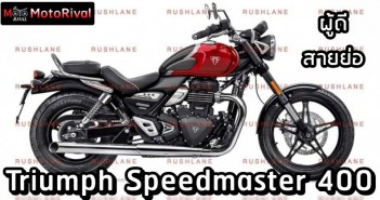 Triumph Speedmaster 400