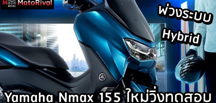2024 Yamaha Nmax 155 spyshot