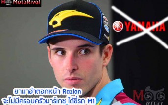 No-Marquez-on-Yamaha