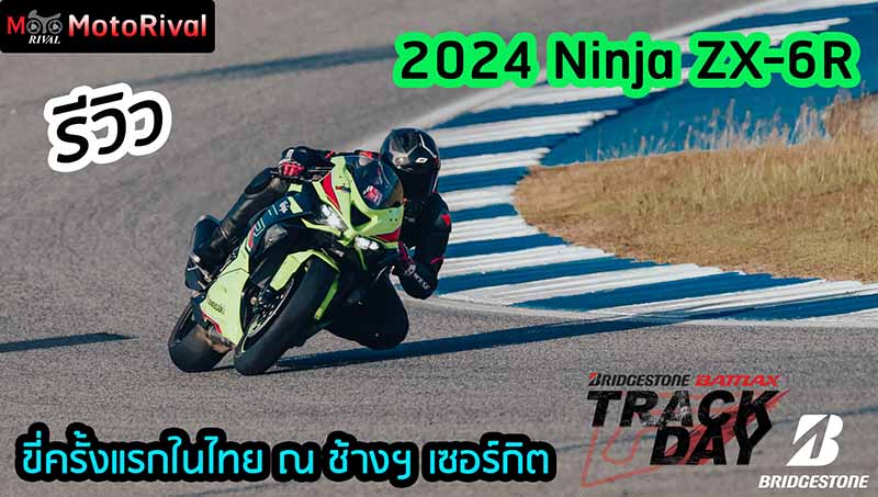 รีวิว 2024 Ninja ZX-6R