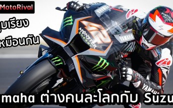 Alex Rins compare Yamaha Suzuki