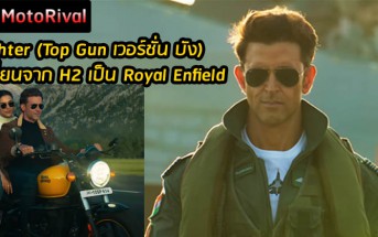 cover fighter royal enfield hunter