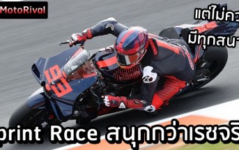 Marc Marquez like Sprint Race