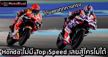 Honda lack Top Speed