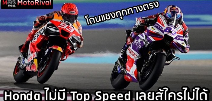 Honda lack Top Speed