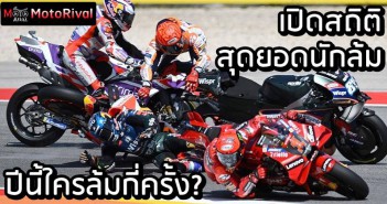 MotoGP 2023 crash static