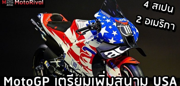 MotoGP 2nd America race