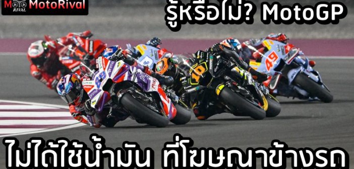MotoGP bike oil sponsor
