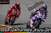 MotoGP spain-italy