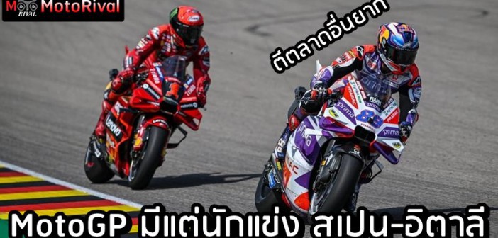 MotoGP spain-italy