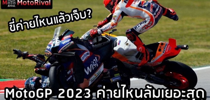 MotoGP 2023 team crash