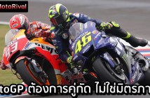 MotoGP need rivalry