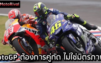 MotoGP need rivalry