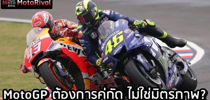 MotoGP need rivalry