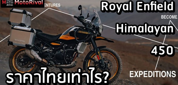 2024 Royal Enfield Himalayan 450 price predict