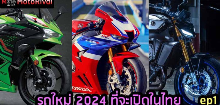 2024-New-Bikes-Thai-ep1