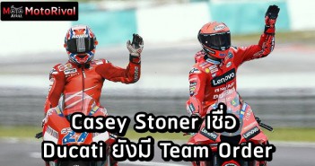 Casey Stoner Ducati Team Order