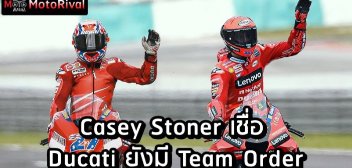 Casey Stoner Ducati Team Order
