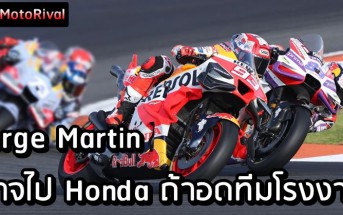 Jorge Martin think about Honda