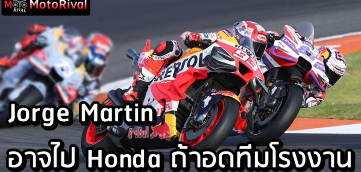 Jorge Martin think about Honda