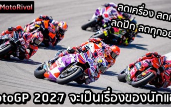MotoGP 2027 rules detail