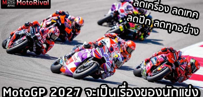 MotoGP 2027 rules detail