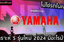 5 Yamaha 2024