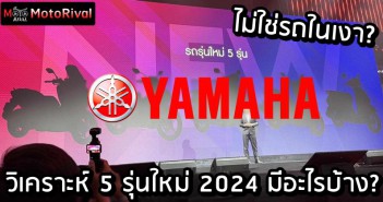 5 Yamaha 2024