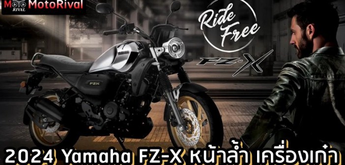 2024 Yamaha FZ-X