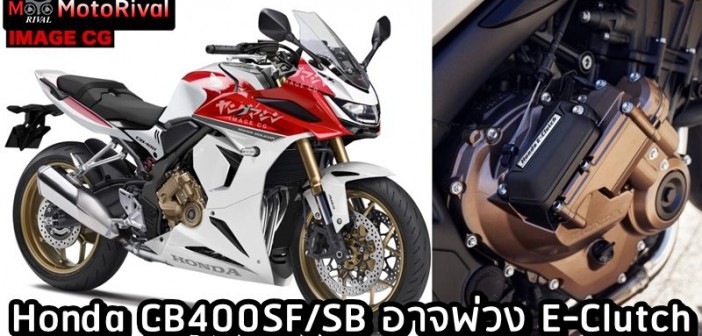 2025 Honda CB400SF / CB400SB E-Clutch